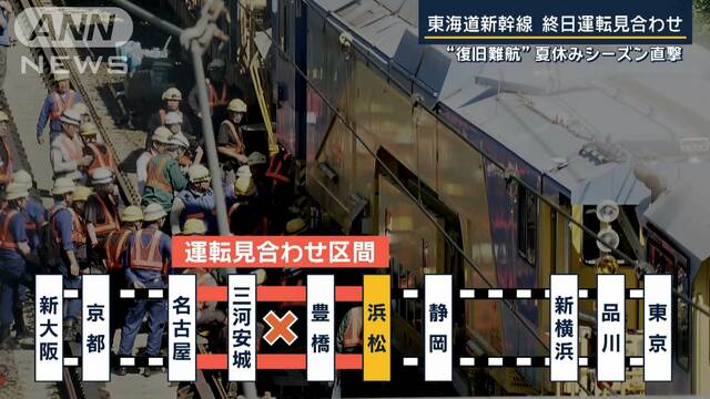 JR東海「ブレーキ操作も減速できず」保守用車両が衝突…“大動脈”東海道新幹線が停止