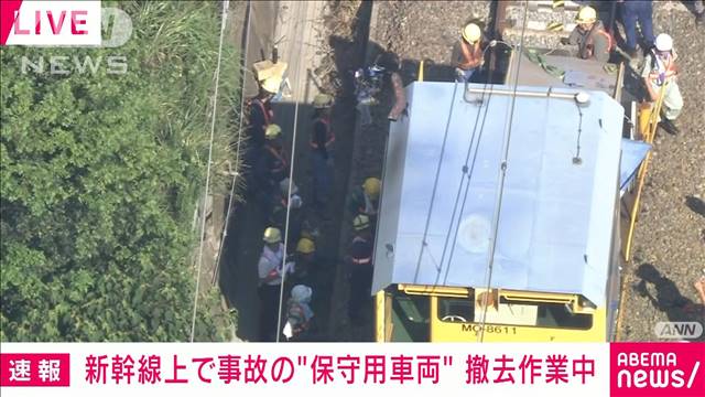 東海道新幹線　復旧作業は午後7時ごろまで　保守車両脱線で運転見合わせ