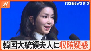 “才色兼備のファーストレディー”を事情聴取　韓国の大統領夫人にブランドバッグ収賄疑惑