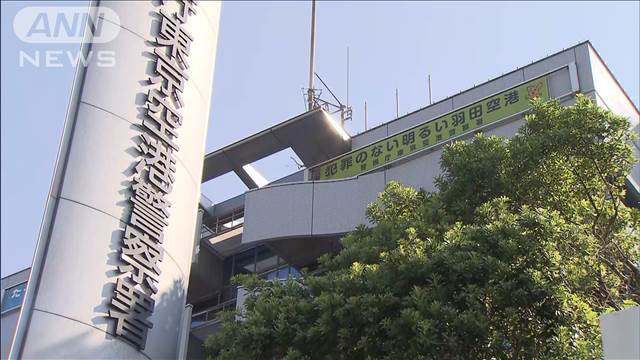 手荷物のドライバーヘッド窃盗か　ベトナム人逮捕　羽田空港で同様の被害相次ぐ