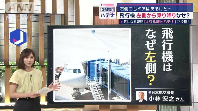 飛行機の乗降「左側から」の理由　右にもドアあるのに　“長距離移動の大先輩”が関係