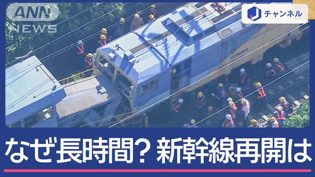 “夏休み直撃”なぜ長時間？東海道新幹線　運転見合わせ続く