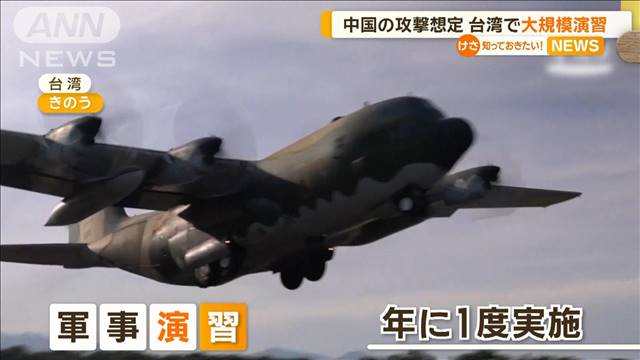 中国の攻撃想定　台湾で大規模な軍事演習