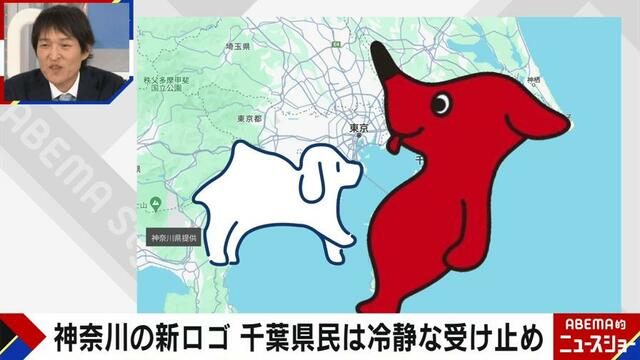 「かながわ犬」は「チーバくん」のパクリ？千葉県は余裕のコメント 知名度が低い先輩キャラ「ちば犬」の存在も