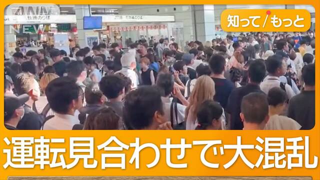 夏休みに大動脈寸断で大混乱　東海道新幹線が“終日運休”…25万人に影響