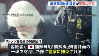 反捕鯨団体「シー・シェパード」創設者をグリーンランドで拘束　日本へ引き渡しの可能性も