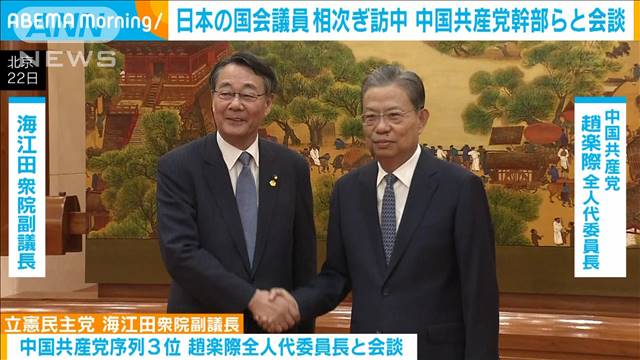 日本の国会議員が相次ぎ訪中　中国共産党幹部らと会談