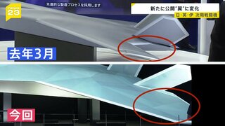 次期戦闘機の“翼”に変化 新模型公開で判明「開発スピードが速い証」イギリス・イタリアと防衛大臣会談も そもそもなぜ共同開発？【news23】