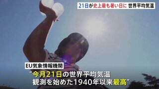 「21日は観測史上最も暑い日だった」世界平均気温17.09℃　南極大陸の異常な暑さが関係