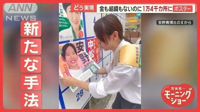 “AIあんの”で政策更新　安野貴博氏…夫婦で挑んだ選挙革命　妻の激ウマ演説の裏側