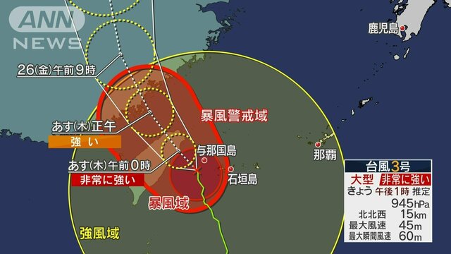 台風3号　非常に強い勢力で先島諸島を直撃　24日夜にかけて線状降水帯発生の恐れ