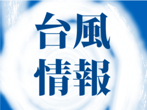 台風3号：大宜味村の大保ダム、午後1時ごろから事前放流　沖縄総合事務局、川に近づかないよう注意呼びかけ