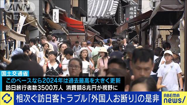 相次ぐ訪日客トラブルに「外国人お断り」対応の是非