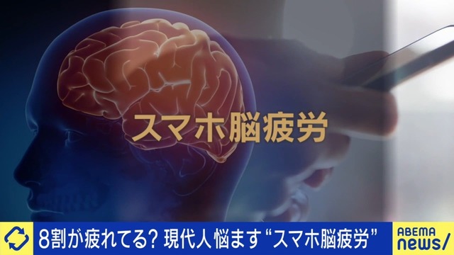 自覚しにくい「脳の疲れ」をアプリで数値化！ストレス過多で生じる“疲労感なき疲労”に要注意？専門医「休養が必要なのに充実感が疲労を隠してしまう」ケースも