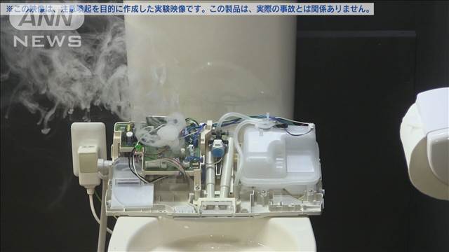 “温水洗浄トイレ”事故に注意　経年劣化などで火災や発煙も