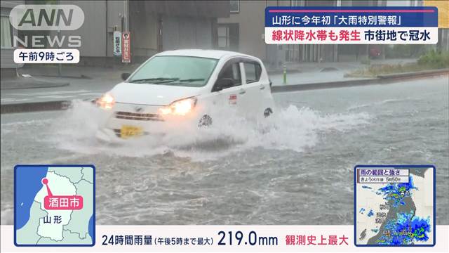 山形に今年初「大雨特別警報」線状降水帯も　関東でゲリラ雷雨…竜巻注意情報も