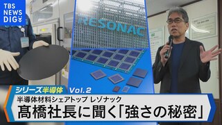 半導体材料シェアトップ“レゾナック” 髙橋社長に聞く「強さの秘密」【Bizスクエア】