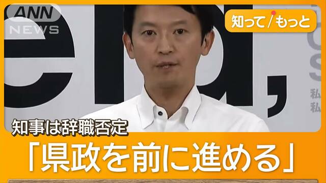 パワハラ告発文書から2人目の死亡が判明　県は3カ月間公表せず…兵庫県知事、辞職否定