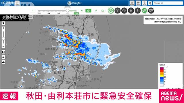 【速報】秋田・由利本荘市に「緊急安全確保」　直ちに身の安全確保を