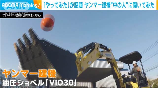 “やってみた”が話題！　「ヤンマー建機」“中の人”に聞いてみた