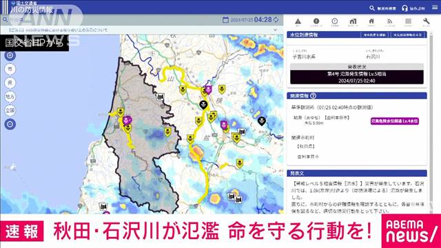 秋田・由利本荘市の石沢川が氾濫　ただちに命を守る行動を