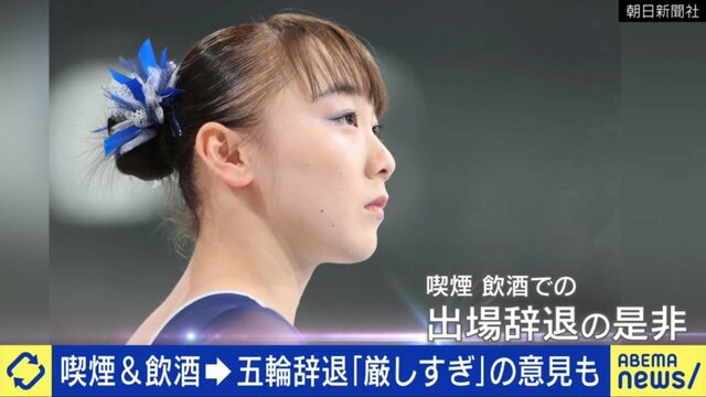 喫煙・飲酒で五輪辞退 19歳・女子体操選手“実質的な処分”に賛否両論真っ二つ「罰はもう受けた」「たまたま1回と信じるのは無理」協会の調査・会見対応にも疑問噴出