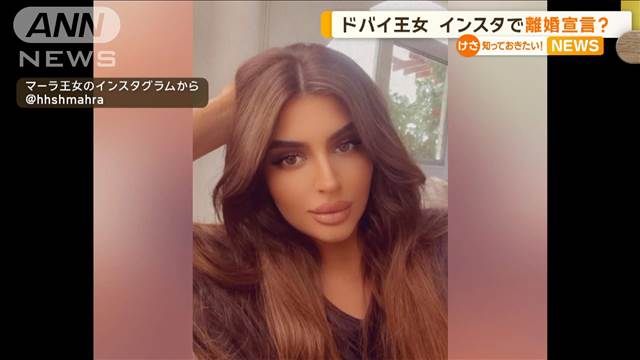 ドバイ王女「私はあなたと離婚します」インスタに“宣言”掲載　夫の写真削除も