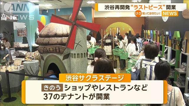 渋谷再開発の“ラストピース”　「サクラステージ」が開業　周辺工事はまだ続く