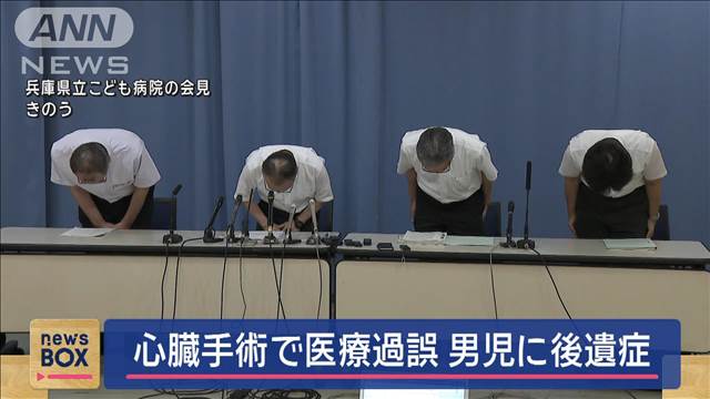 心臓手術で医療過誤　男児に重度の後遺症　兵庫