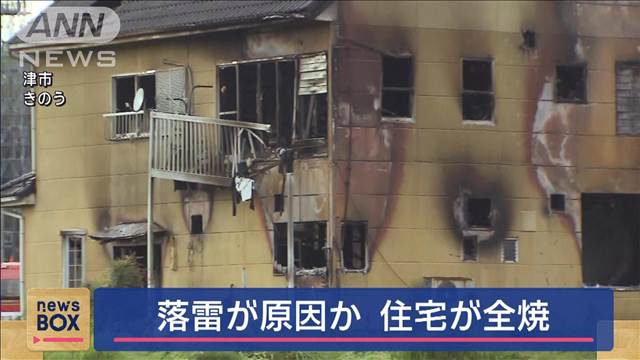 落雷が原因か　住宅が全焼　住人の女性搬送　三重・津市