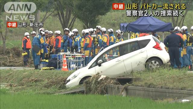 記録的大雨の山形でパトカー流される　警察官2人の捜索続く