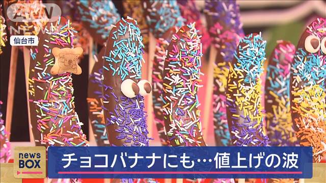 気軽に買えない！？ 夏祭りの定番「チョコバナナ」にも値上げの波