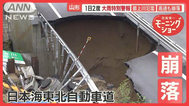 最上川は氾濫…高速も崩壊　河川氾濫で浸水被害　山形県　一日“2度”の大雨特別警報