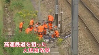 「高速鉄道を狙った大規模攻撃だ」パリ五輪開幕直前にTGVの複数路線で放火か　足止めされた利用客らで駅は混乱も…【news23】