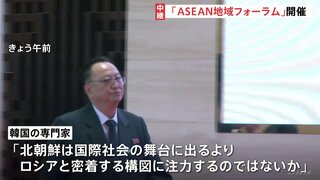 きょうラオスで北朝鮮も参加の「ASEAN地域フォーラム」開催　晩餐会には北朝鮮大使が出席、韓国外相を“スルー”