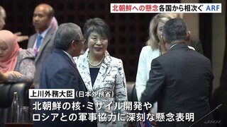 ミサイル発射など挑発行動続ける北朝鮮への懸念が各国から相次ぐ　ASEAN地域フォーラム