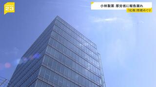 プベルル酸検出のロット使用か…小林製薬「紅麹」供給先の製品めぐり厚労省に申告漏れ　国からの指摘で再調査し発覚　