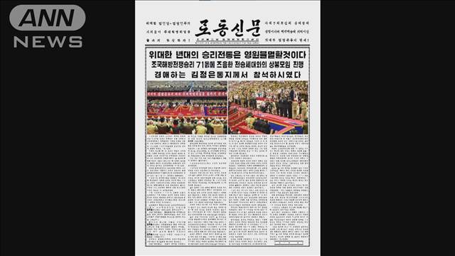 朝鮮戦争71年で祝賀行事　金正恩総書記が参加　軍各部隊による記念行進も