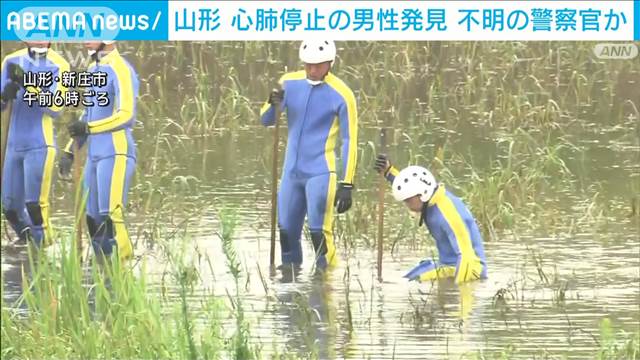 山形・新庄市で心肺停止の男性発見　行方不明の警察官か　記録的大雨被害で