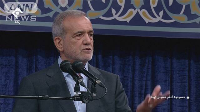 「イランの国際関係強化目指す」ペゼシュキアン新大統領就任　外交政策転換に意欲