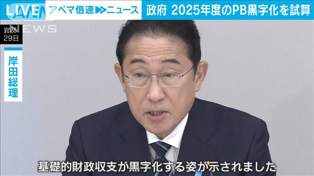 政府が25年度基礎的財政収支＝プライマリーバランスの黒字化試算を初めて発表