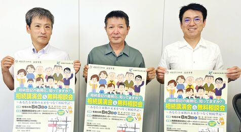 来月３日　相続登記相談会　西原町民交流センター　