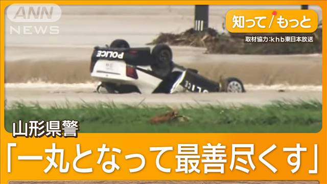 「正義感あふれる性格」山形大雨で殉職した26歳巡査長　県警「全警察官のかがみ」