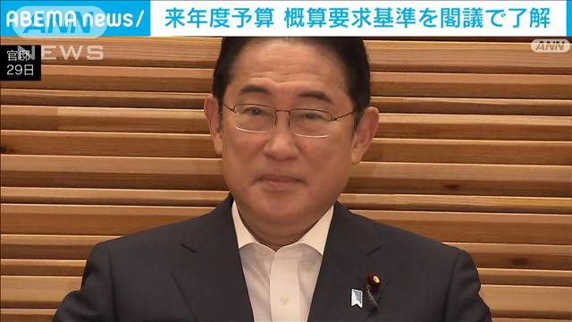 来年度予算の概算要求基準を閣議了解　賃上げ対策などは特別枠4兆円も