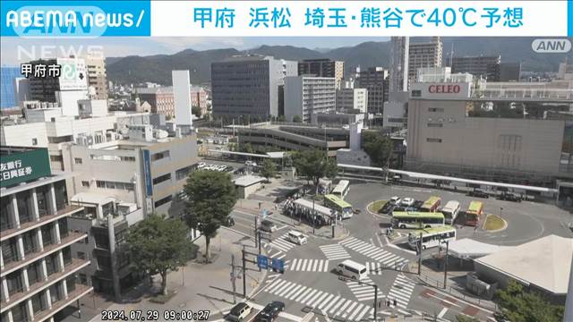 甲府、熊谷、浜松で40℃予想　東京も38℃の見込み