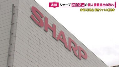 シャープ公式オンラインストア「COCORO STORE」利用者で約10万人分の個人情報流出の疑い