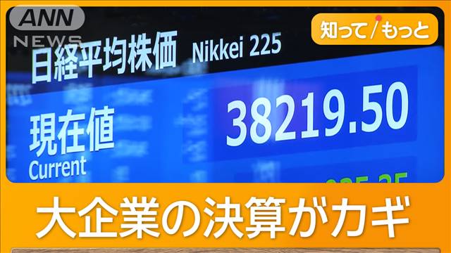 日経平均株価どうなる？　今週は“重要決算”目白押し