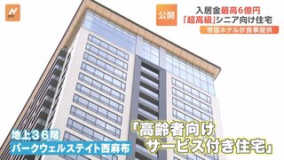 入居金は「最高6億円」超　帝国ホテルが食事提供　三井不動産、麻布の超高級シニア向けタワマンを公開