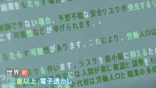 日立、生成AIが作成した文書かどうか判別する新技術　世界初「三重以上」の電子透かしを駆使　フェイク情報の拡散防ぐ