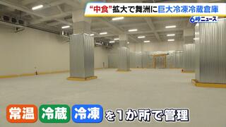 【関西最大規模】大阪・舞洲に巨大な「冷凍・冷蔵倉庫」　冷凍食品の市場規模の拡大を受けて